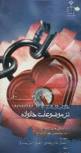 حقوق به زبان ساده در موضوعات خانواده