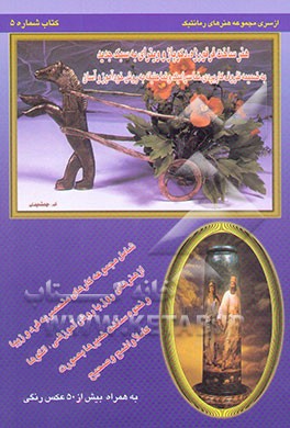 هنر ساخت فرفورژه: دکوپاژ و ویترای به سبک جدید