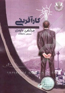 کارآفرینی