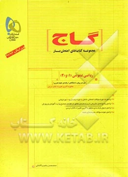 ریاضی عمومی تجربی