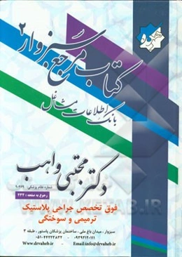 کتاب مرجع سبزوار: بانک اطلاعات مشاغل