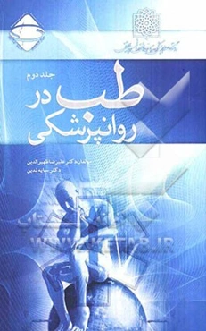 طب در روانپزشکی