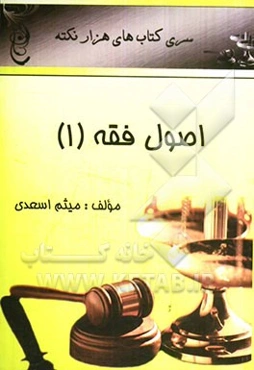 اصول فقه (1)