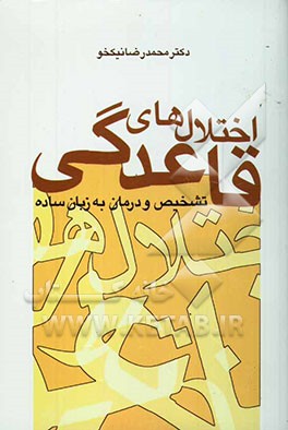 اختلال‌های قاعدگی "تشخیص و درمان به زبان ساده