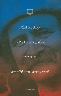 لطفا این کتاب را بکارید