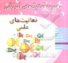 فعالیت‌های علمی