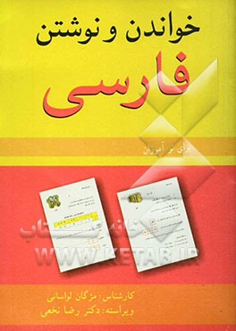 خواندن و نوشتن فارسی برای نوآموزان