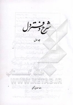 شرح دفتر دل علامه حسن‌زاده آملی