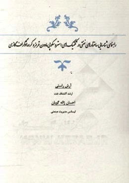 راهنمای شناسایی ساختارهای نفتی در تکنیک‌های استروسکوپی مادون قرمز و کروماتوگراف گازی