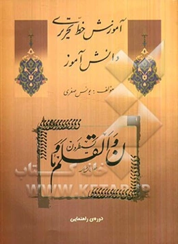 آموزش خط تحریری