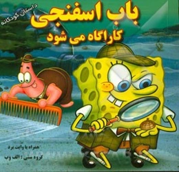 باب اسفنجی کارگاه می‌شود