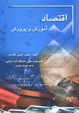 اقتصاد آموزش و پرورش