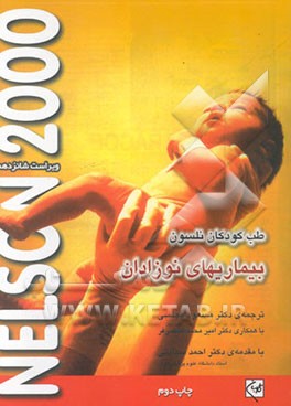 بیماریهای نوزادان