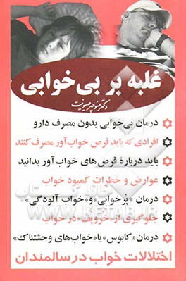 غلبه بر بی‌خوابی