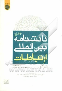 دانشنامه بین‌المللی ارتباطات