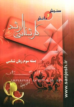 بسته سوم زبان‌شناسی