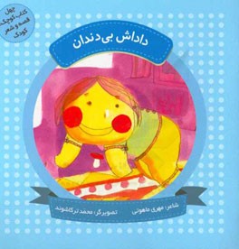 داداش بی دندان