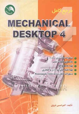 مرجع کامل Mechanical desktop 04