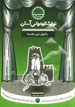 با ارزش‌ترین هدیه