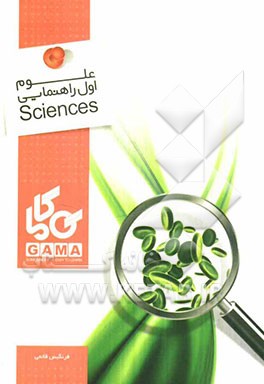 علوم اول راهنمایی