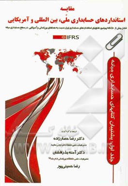 مقایسه استانداردهای حسابداری ملی، بین‌المللی و آمریکایی: پشتیبان کتابهای حسابداری میانه