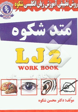 متد شکوه = Shokouh's method: a corresponding approach to English language teaching