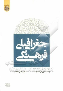 جغرافیای فرهنگی