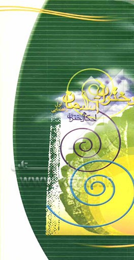 دختران آسمان: گروه گل‌های یاس: ویژه‌ی اول راهنمایی