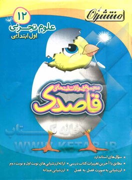 علوم تجربی اول ابتدایی