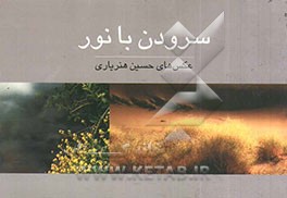 عکس‌های حسین هنریاری