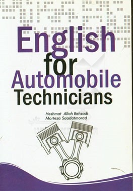 انگلیسی برای خودرویی‌ها