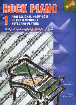 آموزش حرفه‌ای پیانوی سبک راک