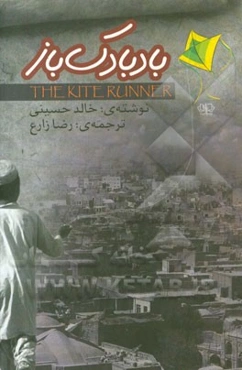 بادبادک‌باز