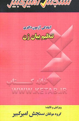 آمادگی آزمون دکتری تنظیم بیان ژن