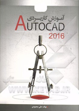 آموزش کاربردی AutoCAD 2006