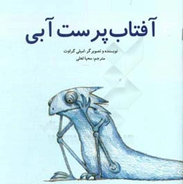 آفتاب‌پرست آبی