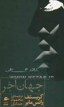 رمان تاریخی جهان آخر