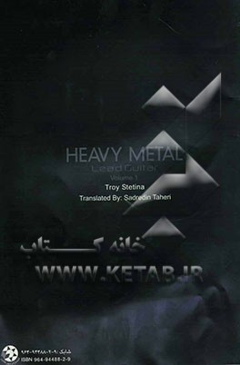 هوی متال لید گیتار = Heavy metal lead guitar