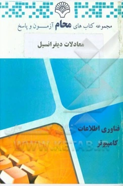 معادلات دیفرانسیل