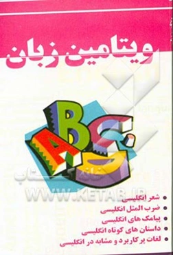 ویتامین زبان = Language vitamin