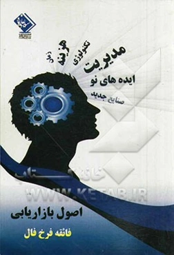 اصول بازاریابی