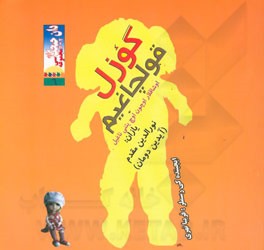 قولچاغیم گوزل: اوشاقلار اوچون اوچ یئنی ناغیل