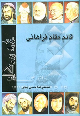 قائم‌‌مقام فراهانی