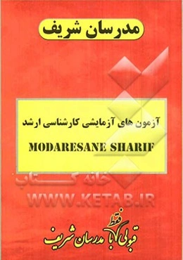 آزمون آزمایشی شماره (5) رشته زیست‌شناسی با پاسخ تشریحی