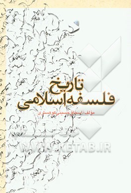 تاریخ فلسفه اسلامی