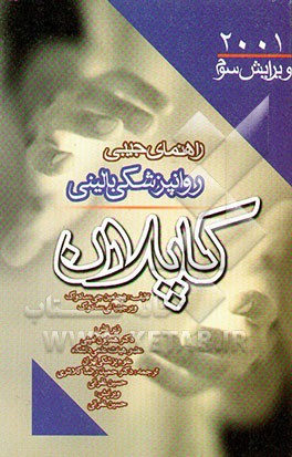 راهنمای جیبی روان‌پزشکی بالینی کاپلان