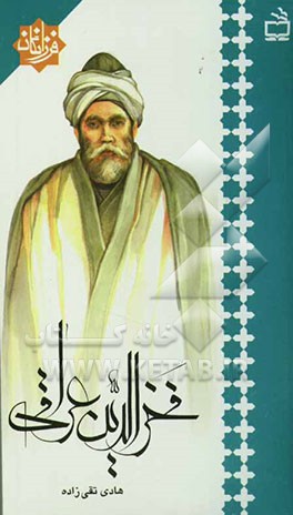 فخرالدین عراقی