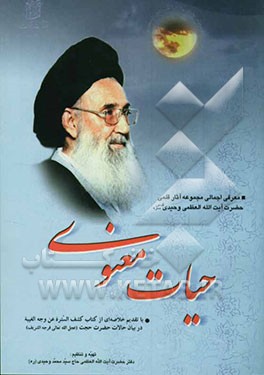حیات معنوی