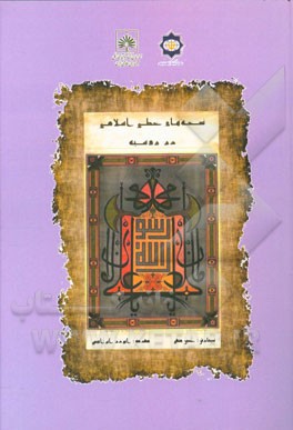 نسخه‌های خطی اسلامی در روسیه