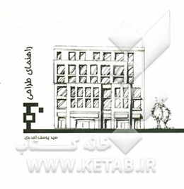 راهنمای طراحی نما